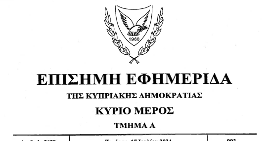 Δύο (2) Κενές Θέσεις στο Δημοσιονομικό Συμβούλιο