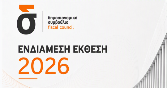 Ενδιάμεση Έκθεση 2026